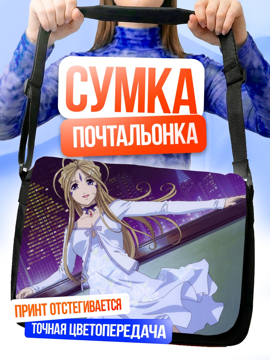 Сумка-почтальонка Бельданди на крыше
