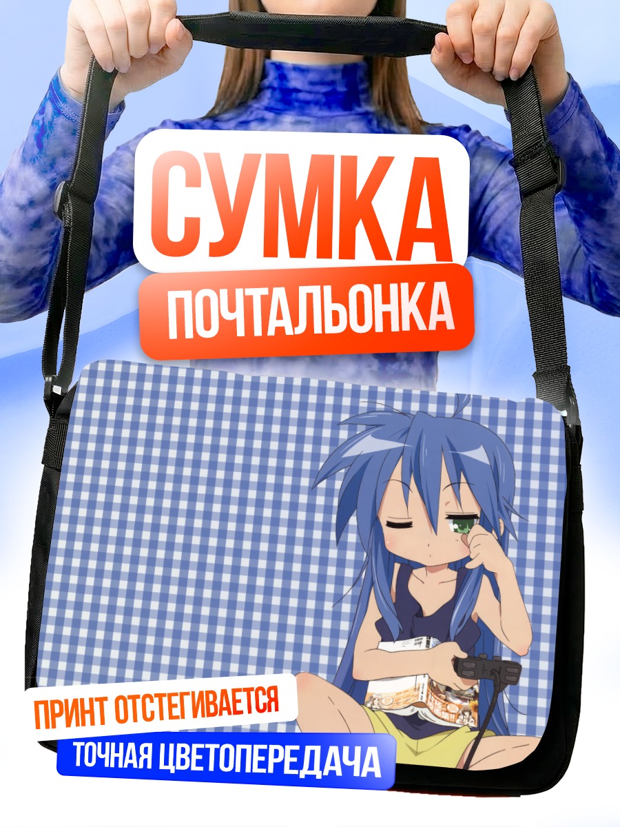 Сумка-почтальонка Идзуми Коната с книгой
