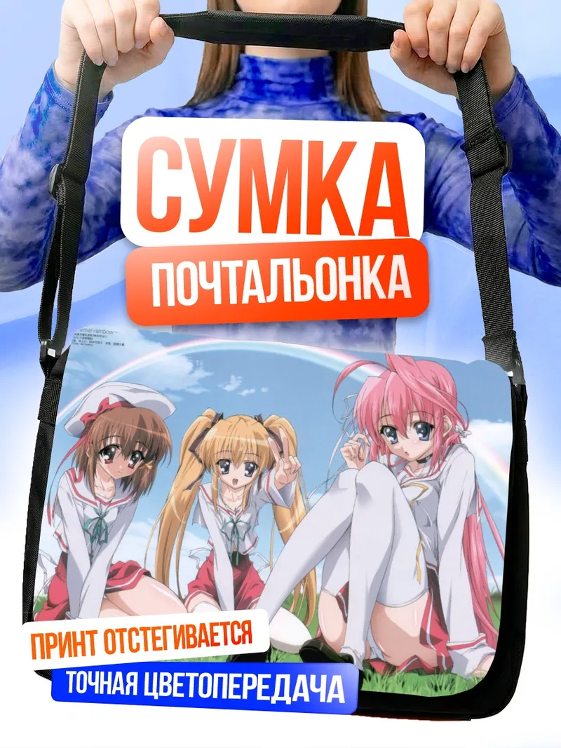 Сумка-почтальонка Чиса Фудзимия и подруги