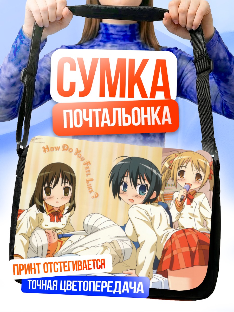 Сумка-почтальонка Анна Кураучи и друзья