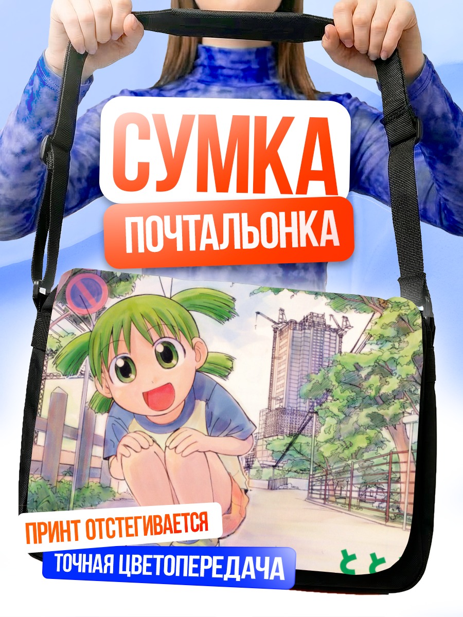 Сумка-почтальонка Йоцуба Коиваи в городе