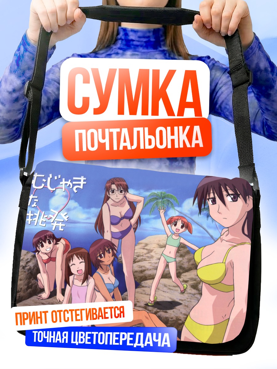 Сумка-почтальонка Кагура на пляже