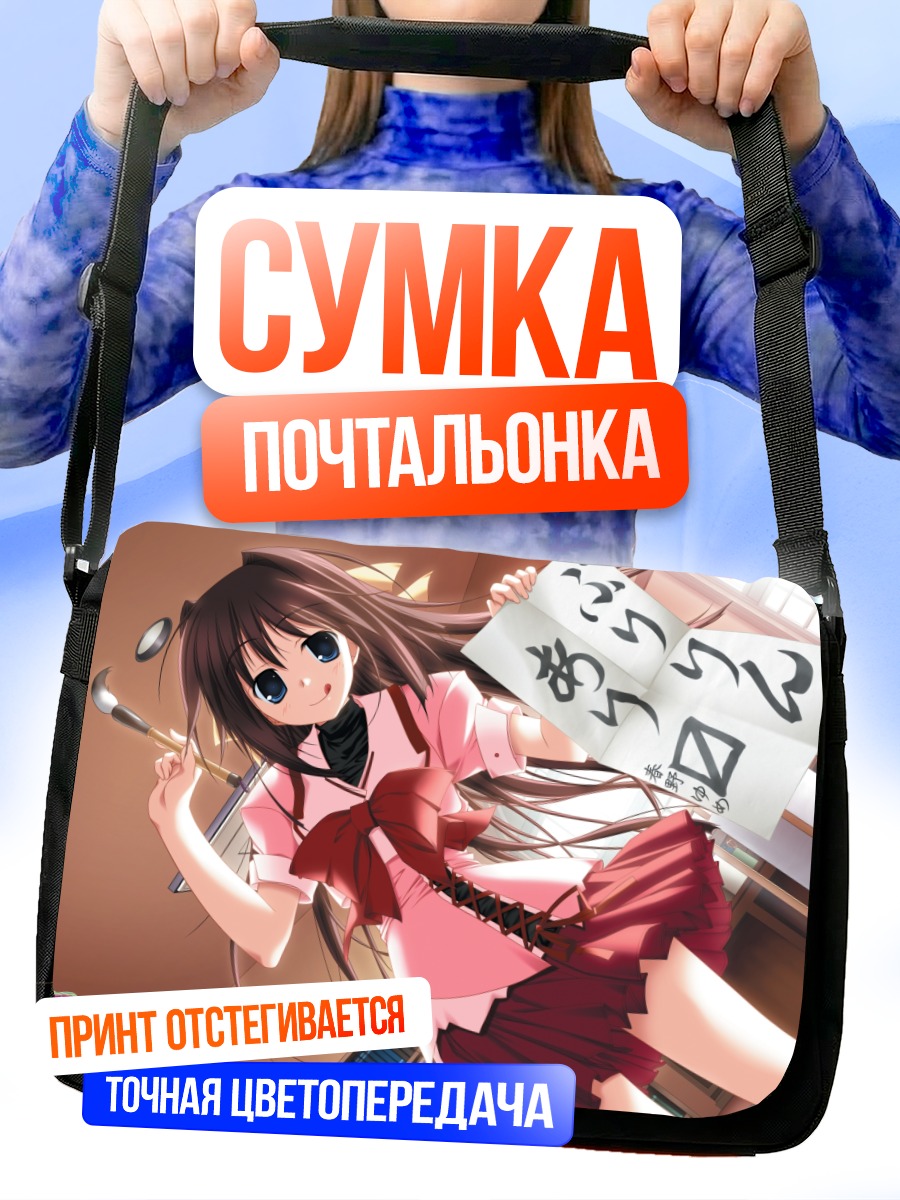 Сумка-почтальонка Примитив Линк в школе