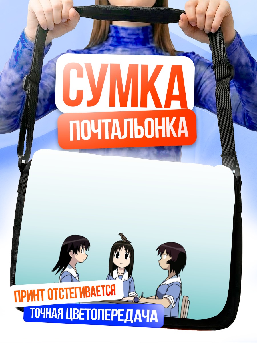 Сумка-почтальонка Кагура и подруги