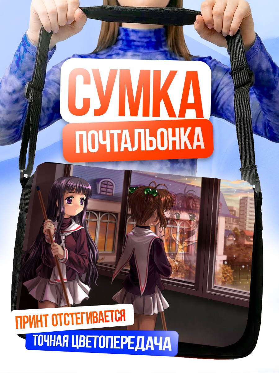 Сумка-почтальонка Сакура и Томоё