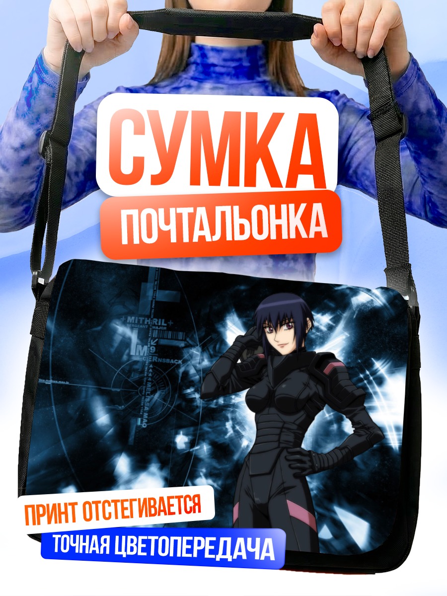 Сумка-почтальонка Мелисса Мао в броне