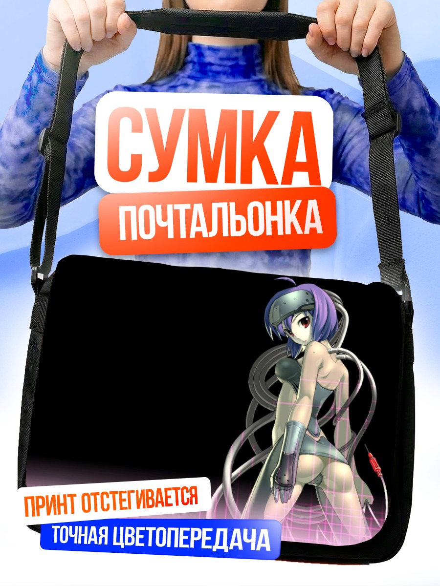 Сумка-почтальонка Мотоко Кусанаги в проводах
