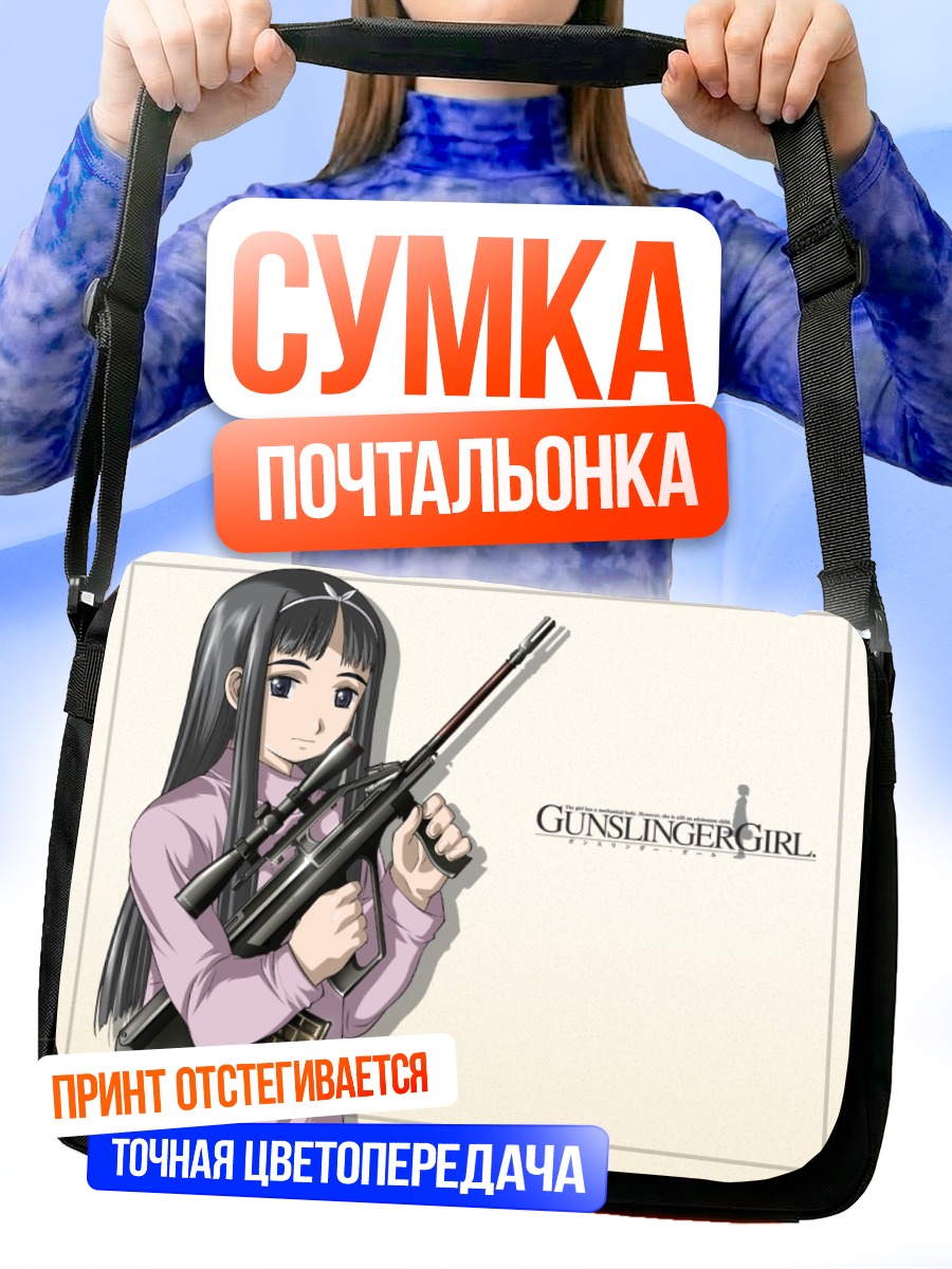 Сумка-почтальонка Анджелика с винтовкой