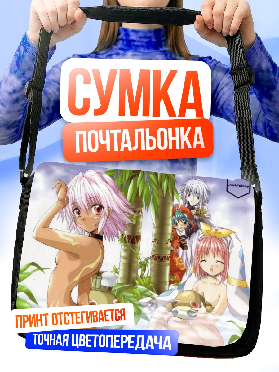 Сумка-почтальонка Рена Кунисаки на пляже