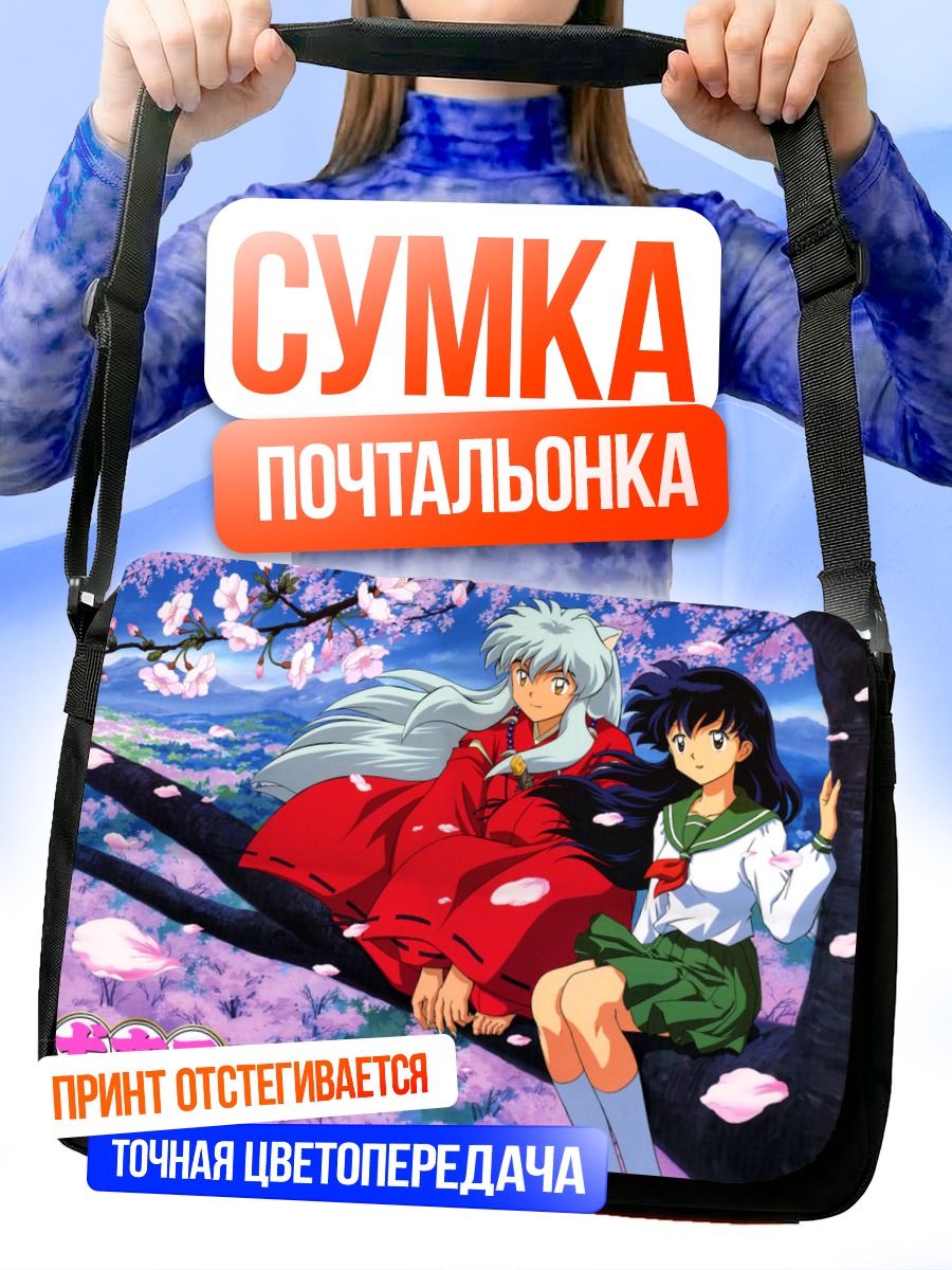 Сумка-почтальонка Кагоме Хигураши в сакуре
