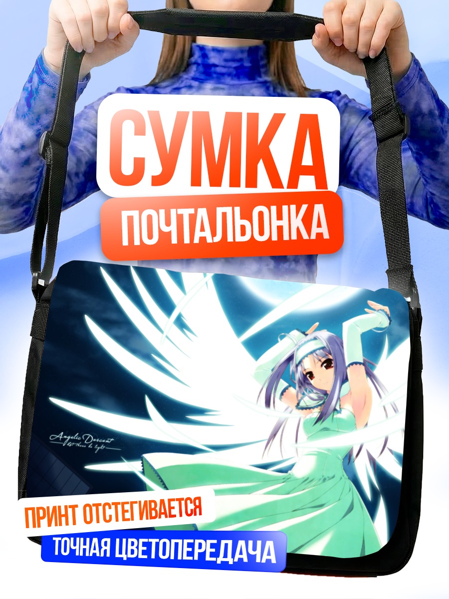 Сумка-почтальонка Ангел в лунном свете