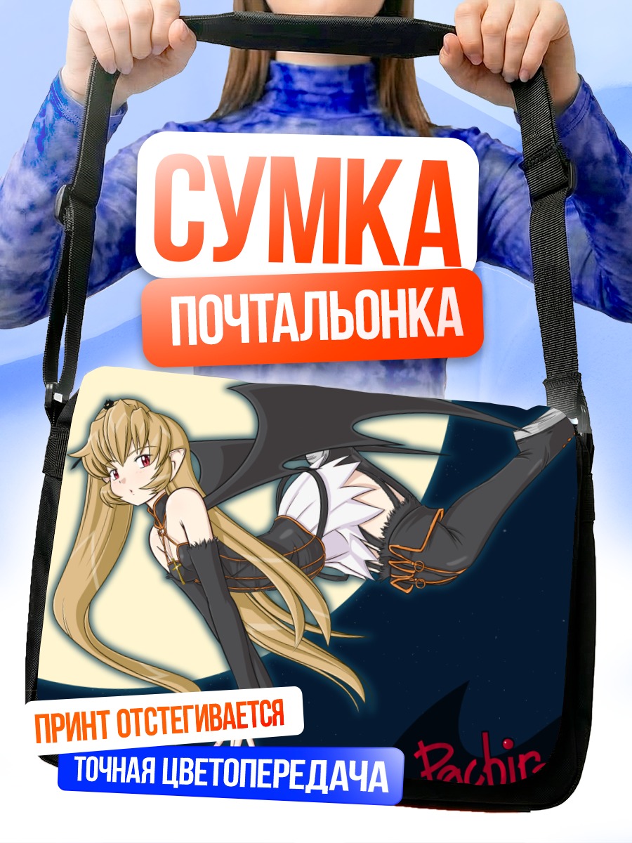 Сумка-почтальонка Пачира в полете