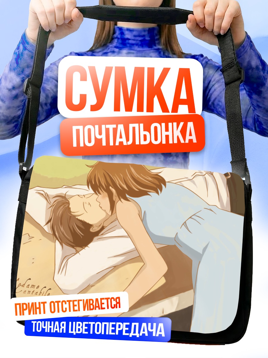 Сумка-почтальонка Синати Чиаки и Мегуми Нода