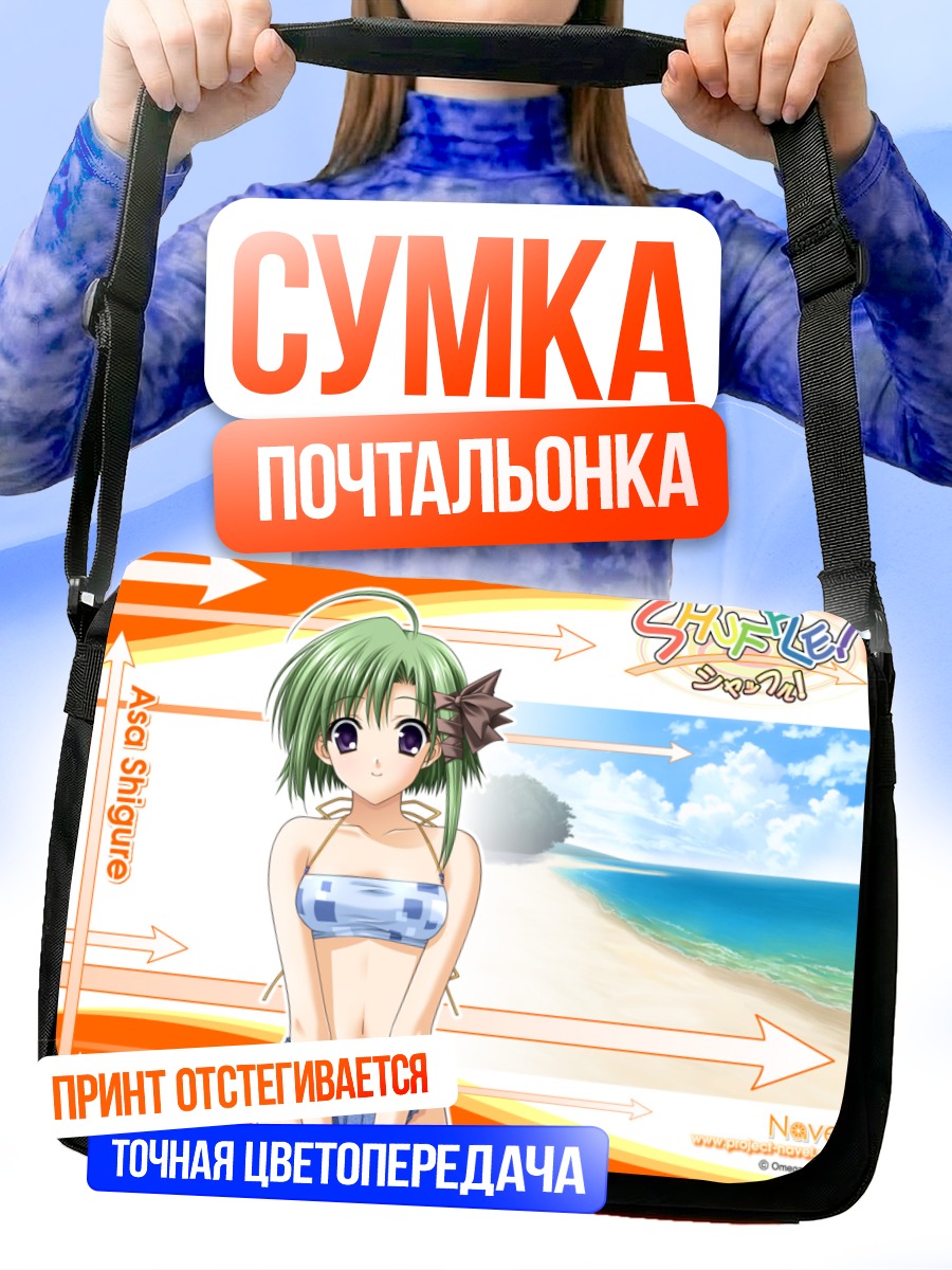 Сумка-почтальонка Аса Сигурэ на пляже