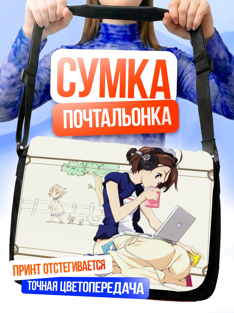 Сумка-почтальонка Ринрин Минаками с ноутбуком