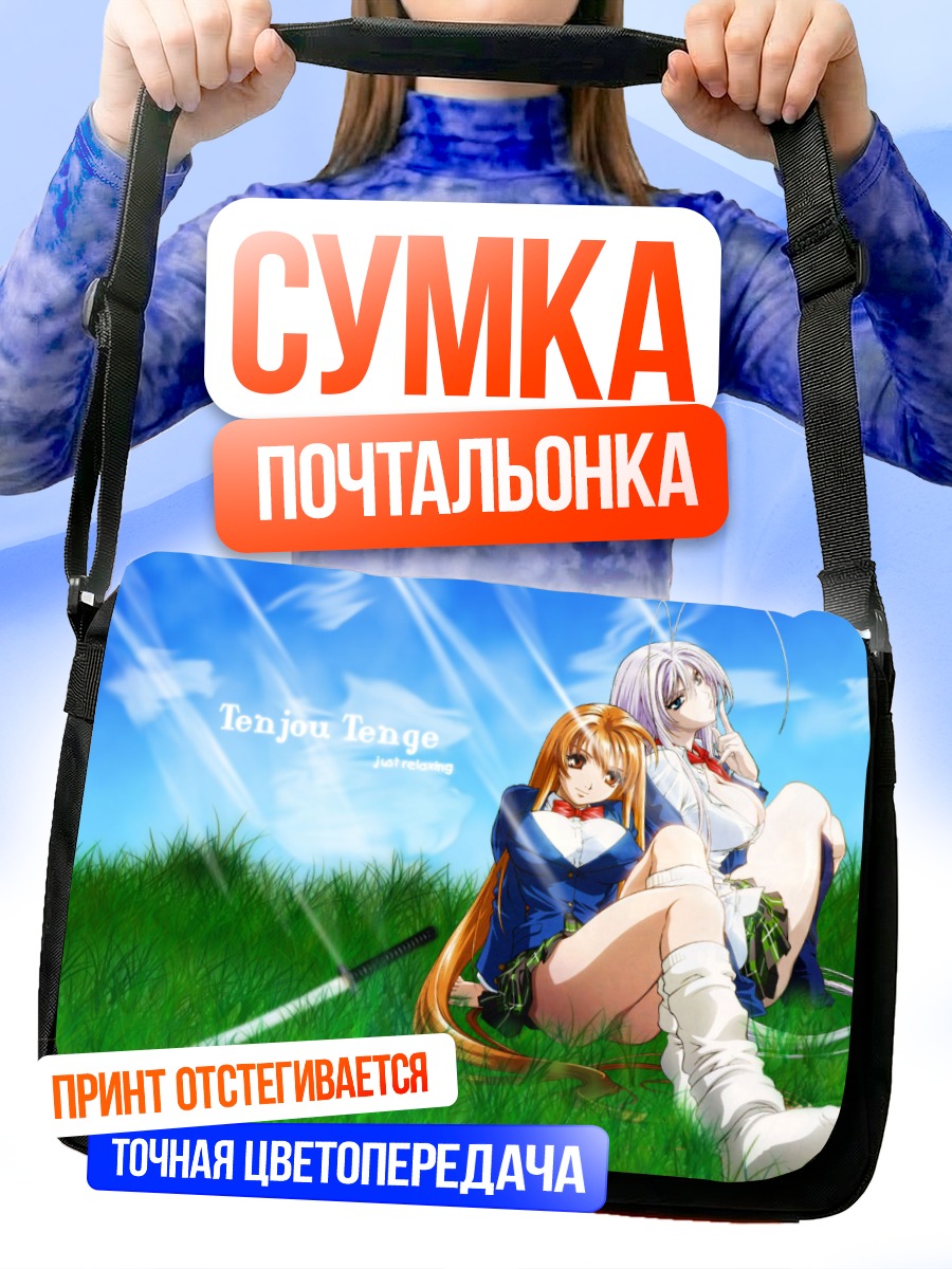 Сумка-почтальонка Ая Нацумэ в траве
