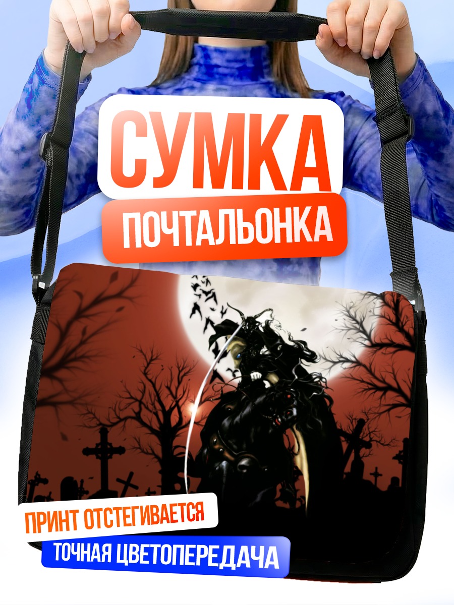 Сумка-почтальонка Охотник на вампиров Ди