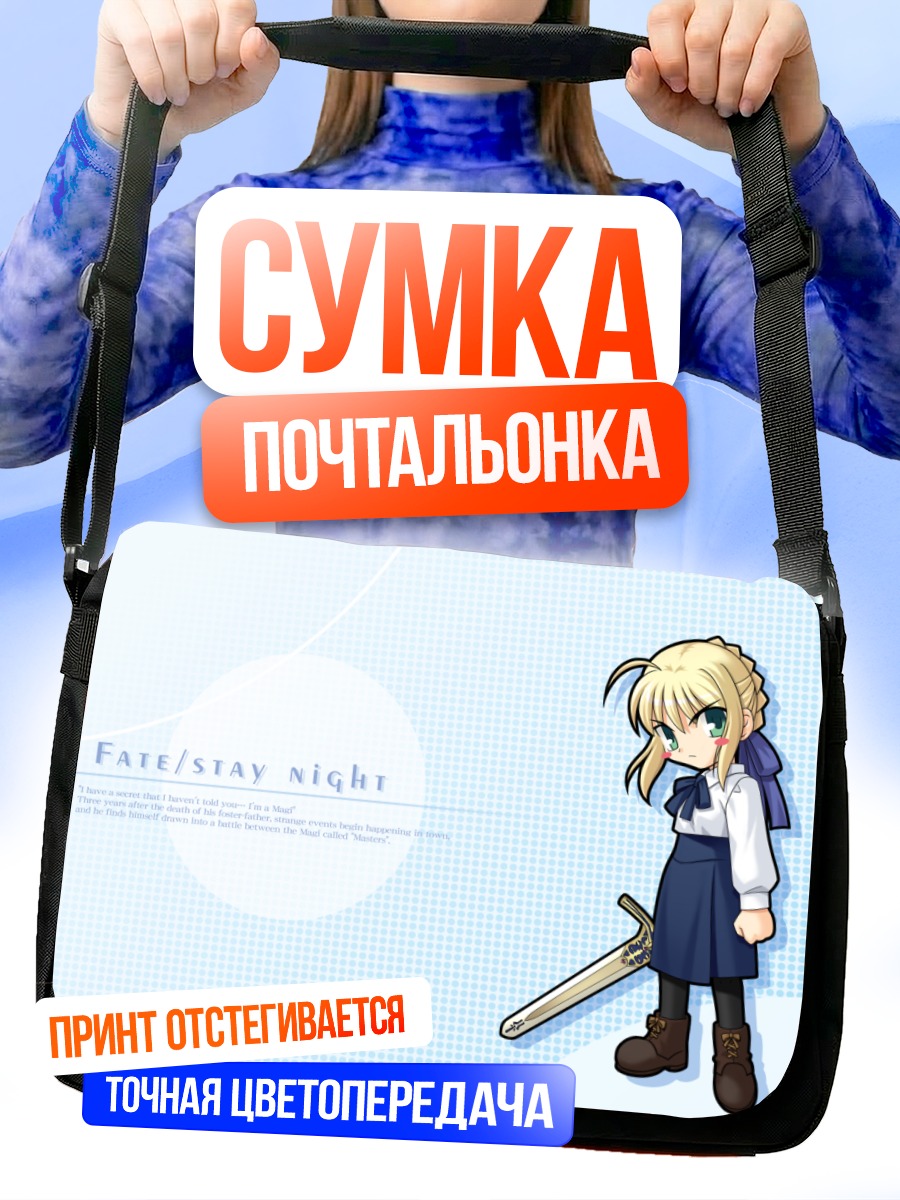 Сумка-почтальонка Артурия Пендрагон с мечом
