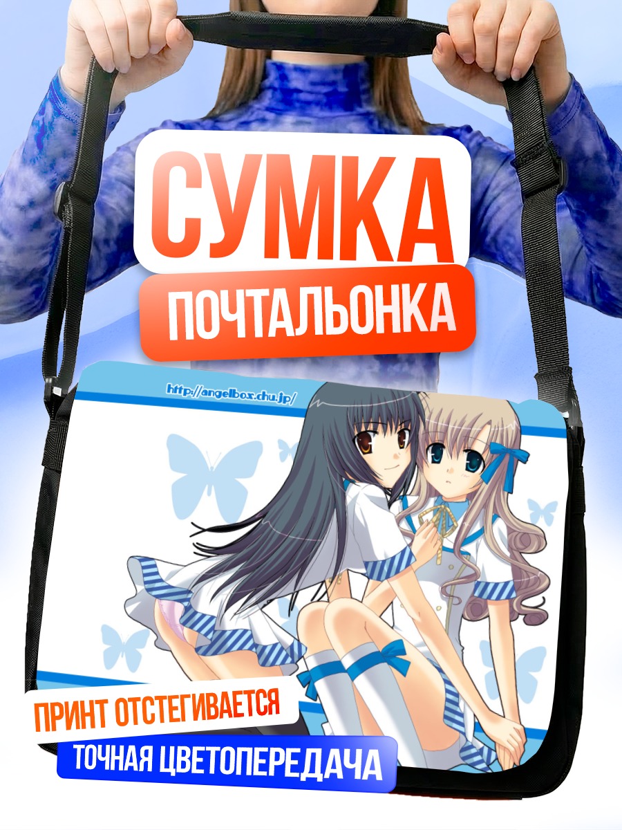 Сумка-почтальонка Хикари и Яя
