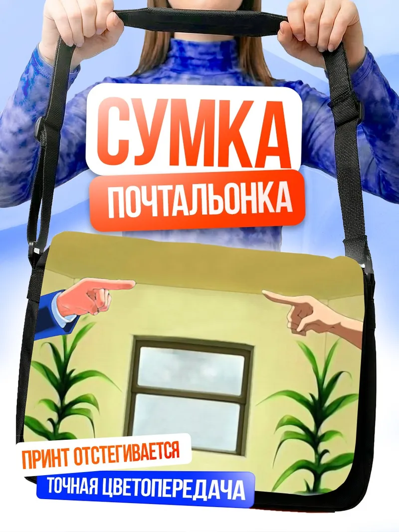 Сумка-почтальонка Феникс Райт и Харухи Судзумия