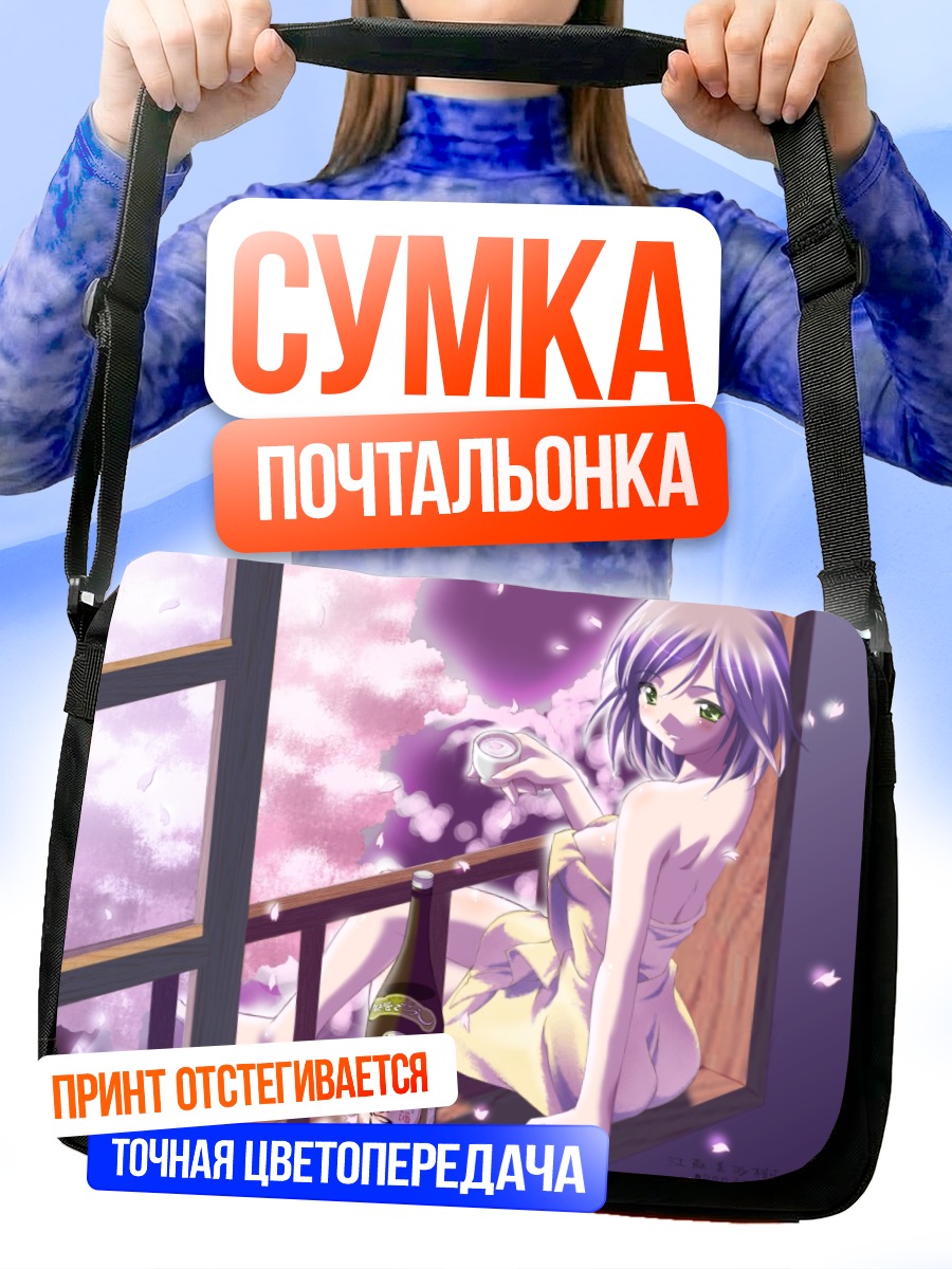 Сумка-почтальонка Девушка с напитком