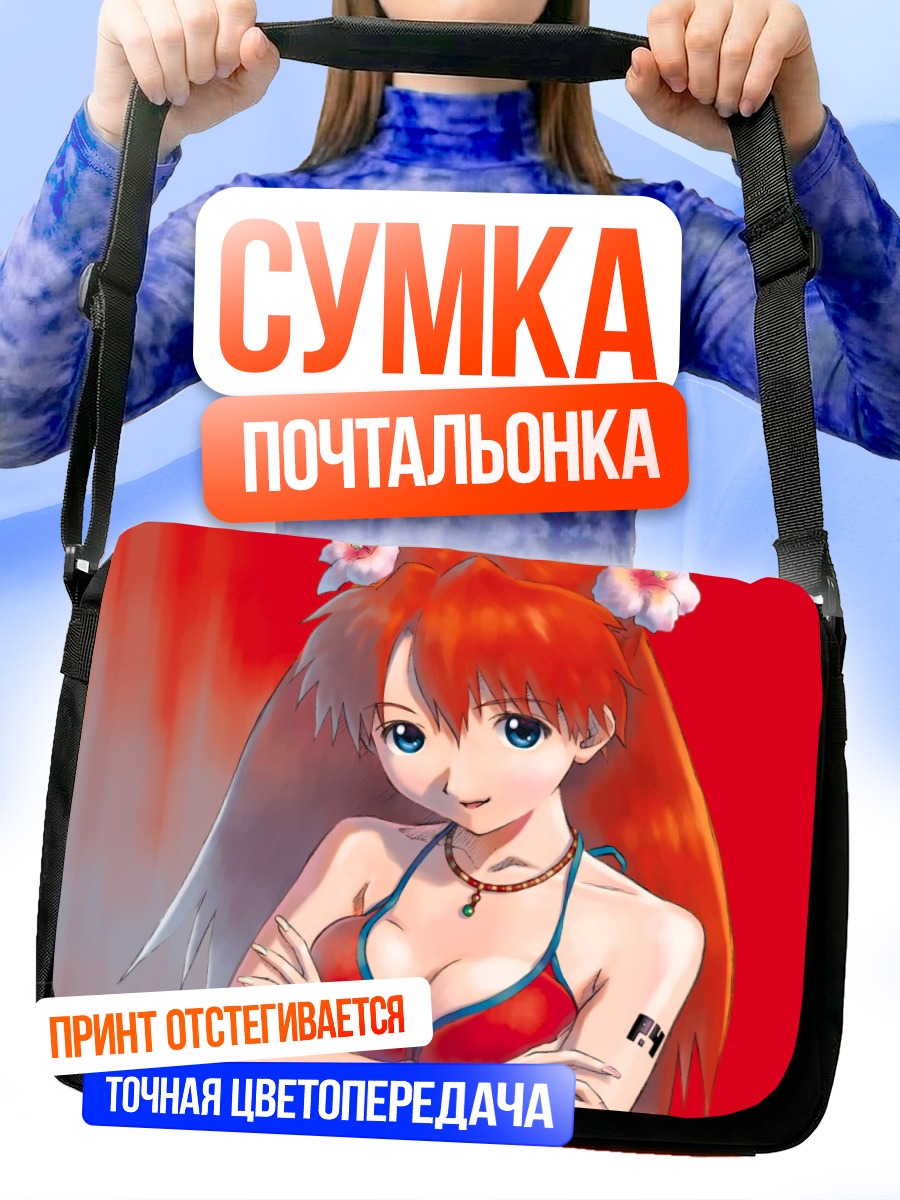 Сумка-почтальонка Аска Лэнгли в цветах