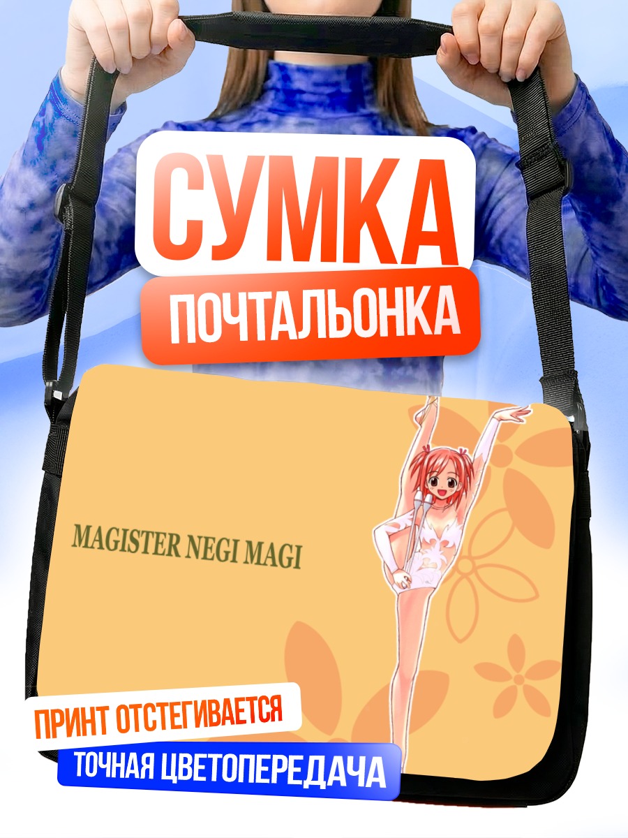 Сумка-почтальонка Макиэ Сасаки в белом