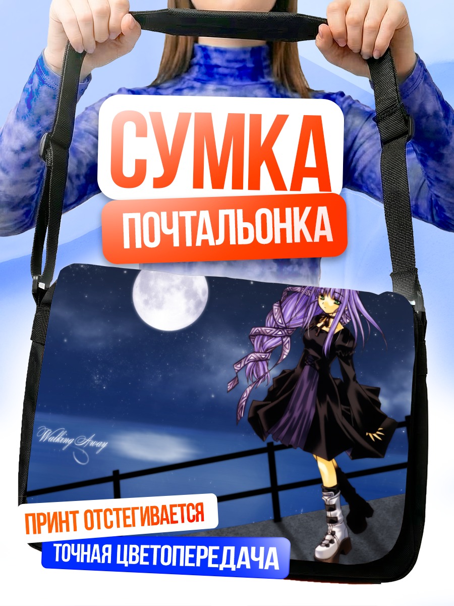 Сумка-почтальонка Ревери Метерленс под луной