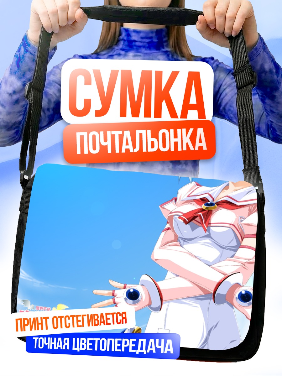 Сумка-почтальонка Джибриль в форме