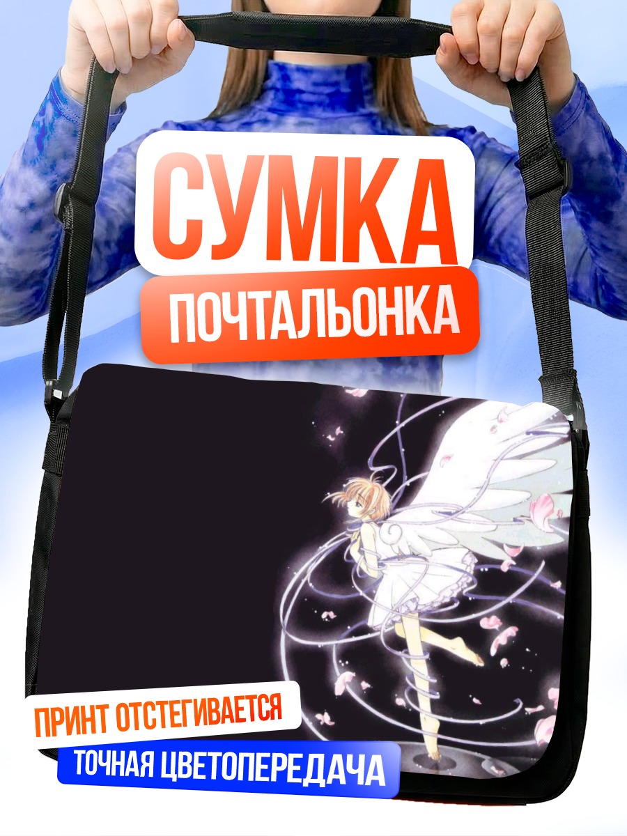 Сумка-почтальонка Сакура Киномото с крыльями
