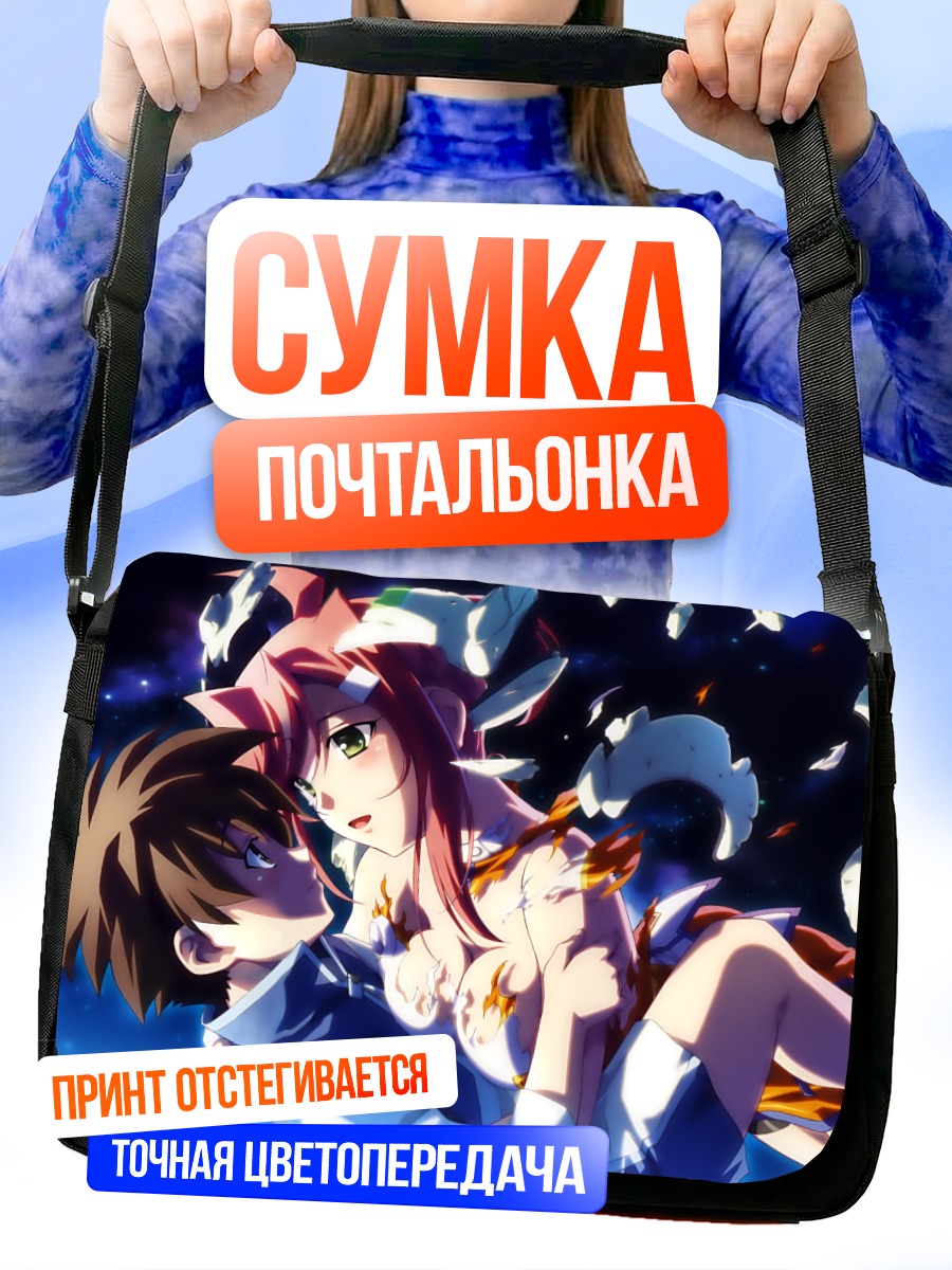 Сумка-почтальонка Рурур в объятиях
