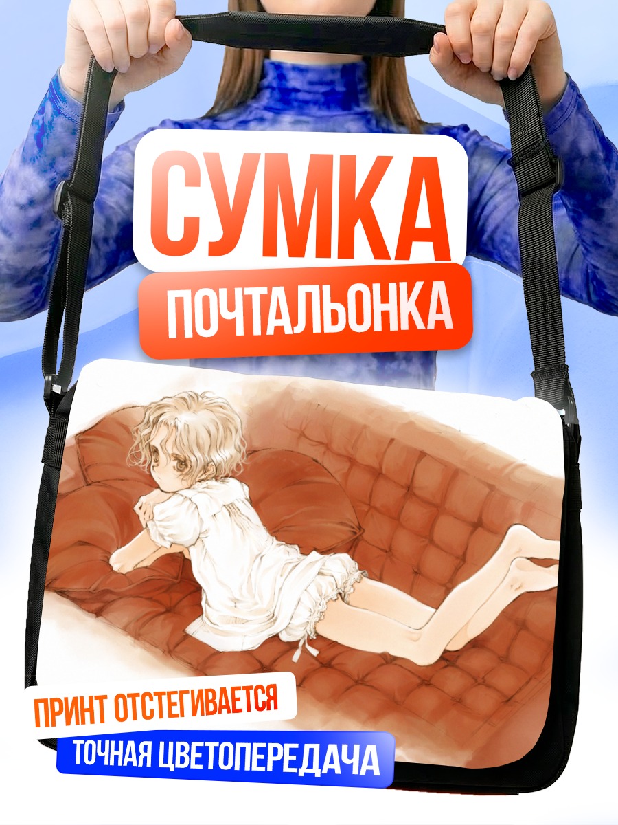 Сумка-почтальонка Девочка на диване