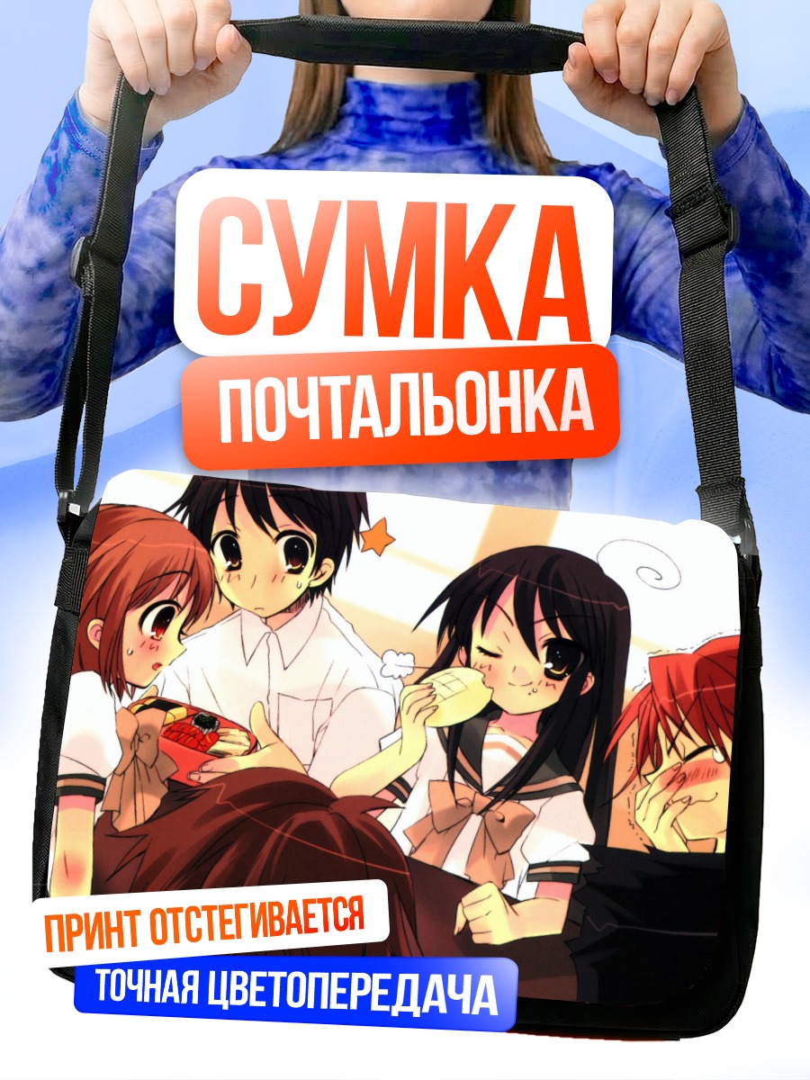 Сумка-почтальонка Шана и Юдзи
