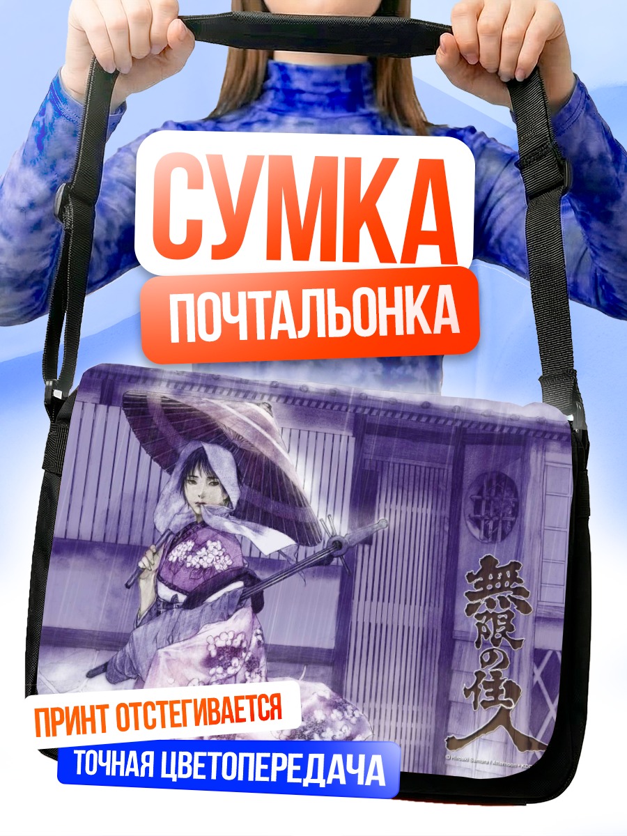 Сумка-почтальонка Макиэ Отоно Тачибана