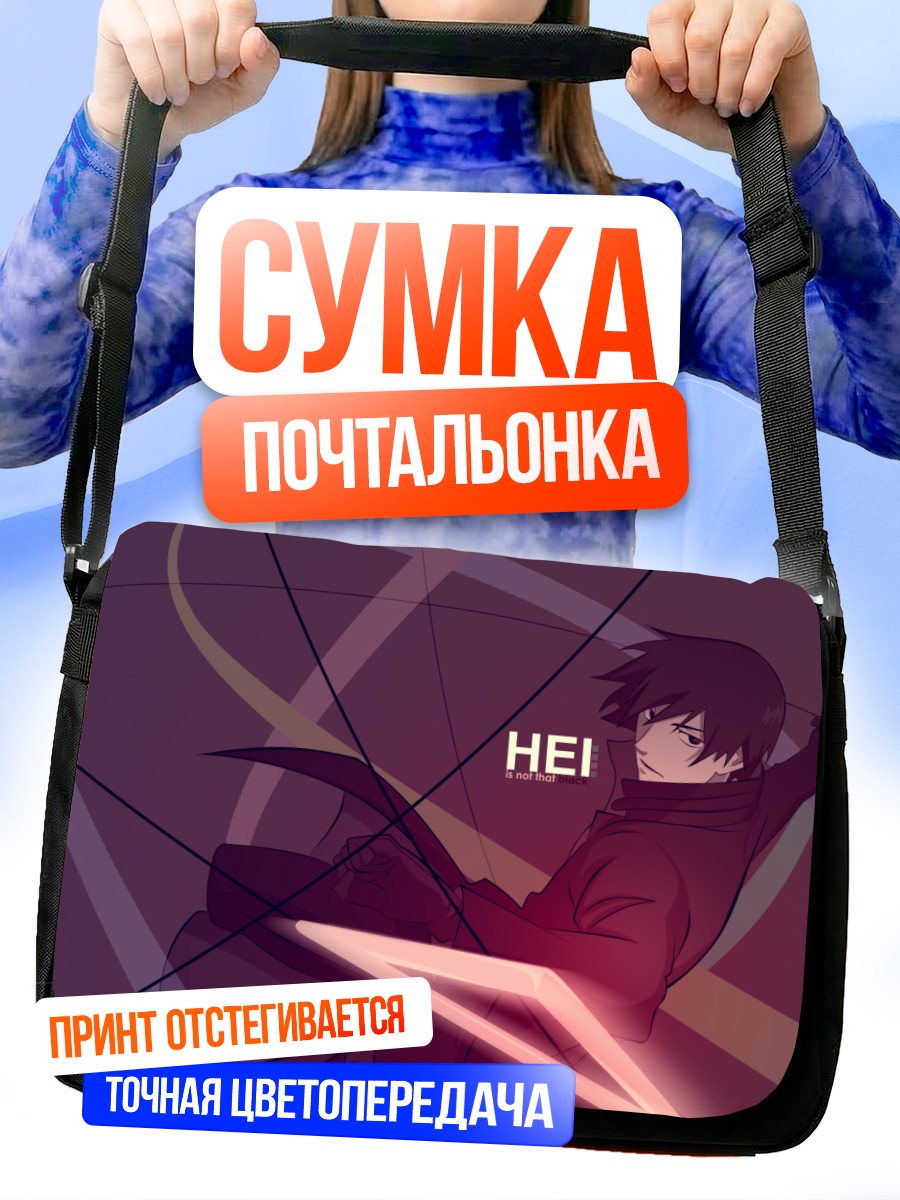 Сумка-почтальонка Хэй в тени
