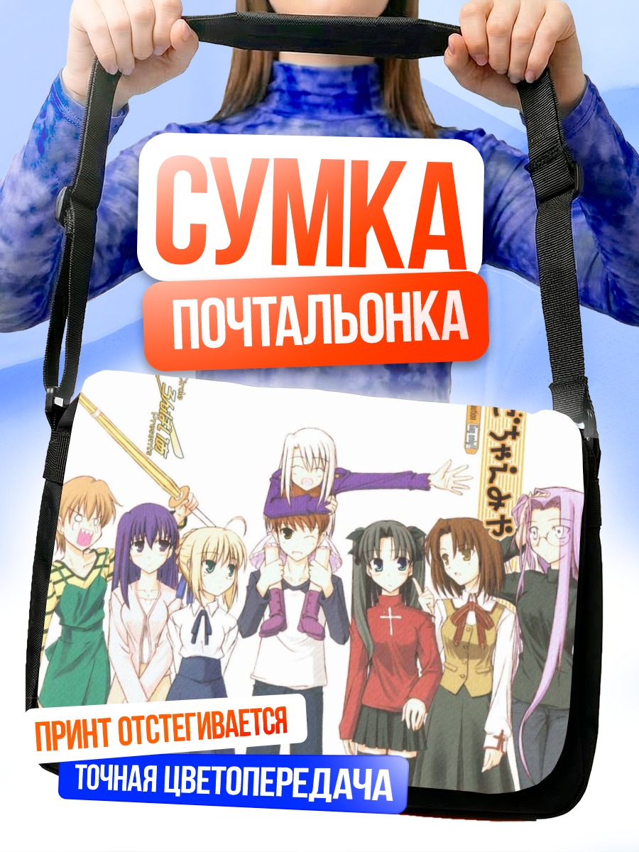 Сумка-почтальонка Артурия Пендрагон и друзья