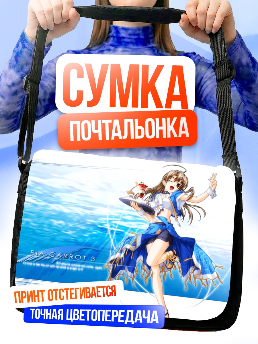 Сумка-почтальонка Пиа Кэррот на пляже