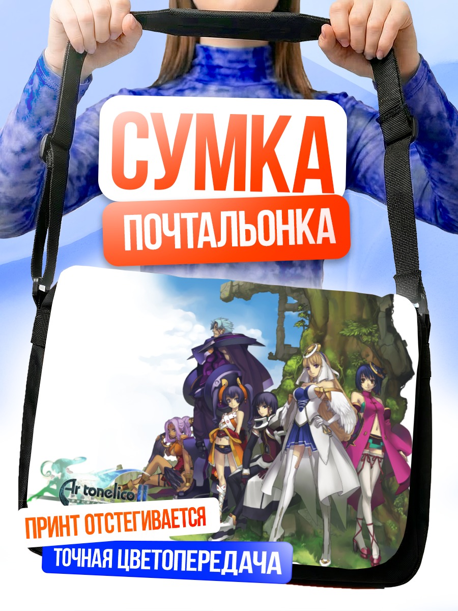 Сумка-почтальонка Герои Ar tonelico
