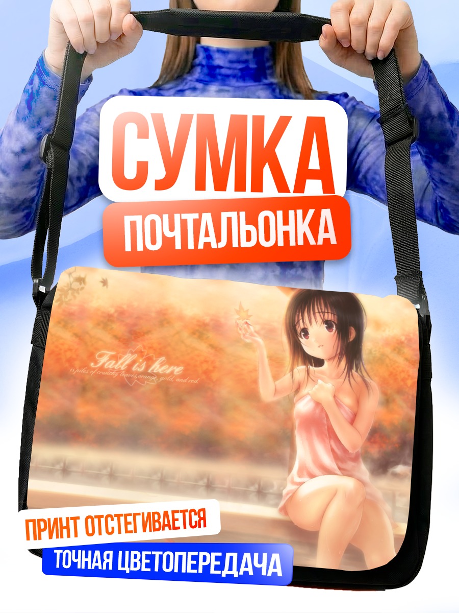 Сумка-почтальонка Осеннее ожидание