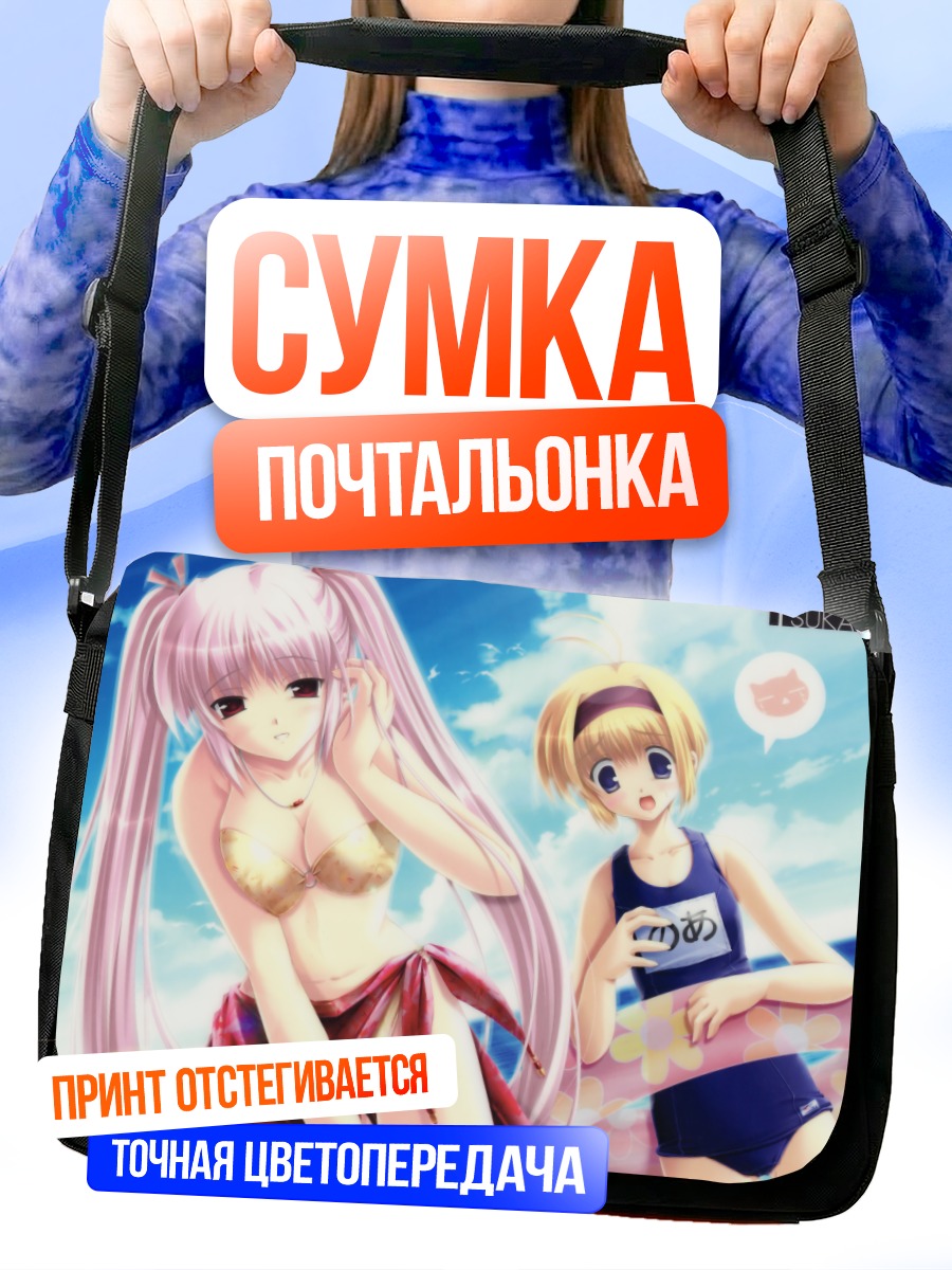 Сумка-почтальонка Риэру Ходзё на пляже