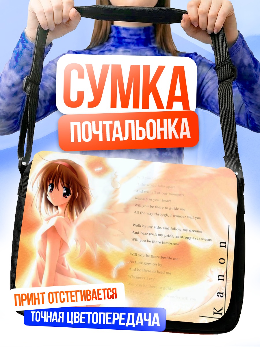 Сумка-почтальонка Аю Цукимия в лучах