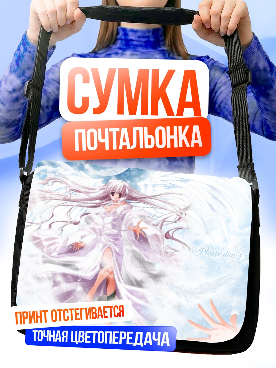 Сумка-почтальонка Ангел в облаках