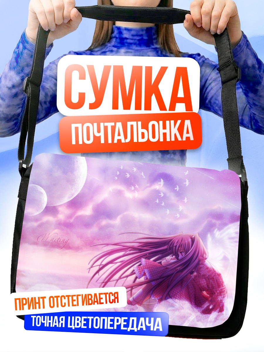 Сумка-почтальонка Айри в облаках