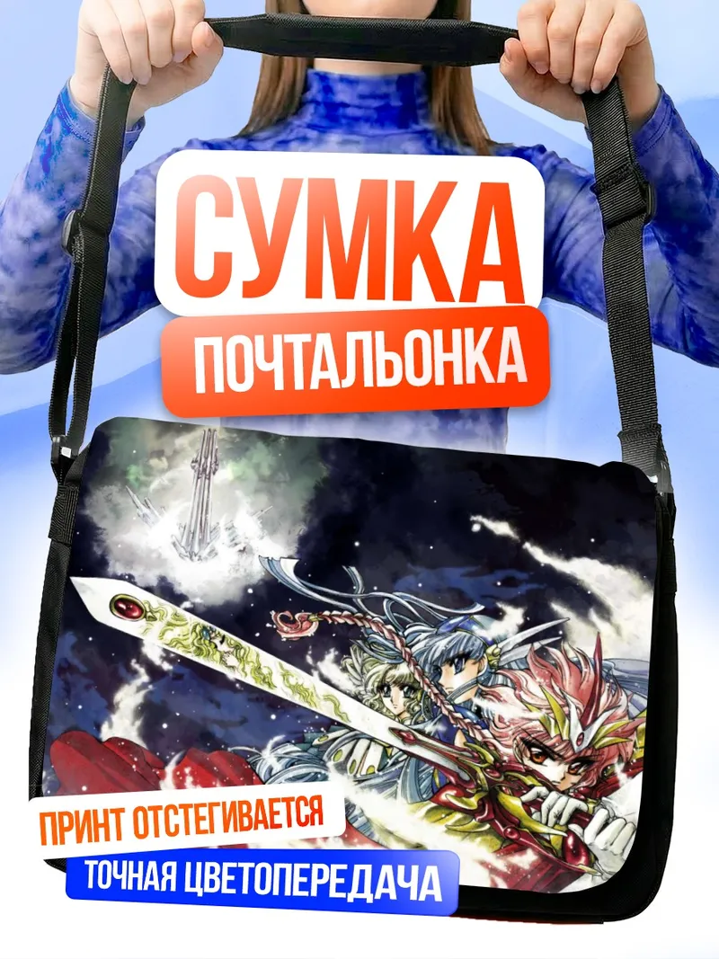 Сумка-почтальонка Фуу Хооджи с мечом