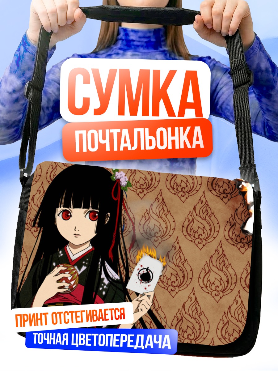 Сумка-почтальонка Эмма Ай с картой