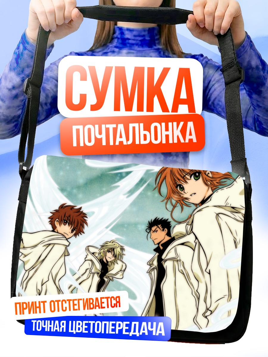 Сумка-почтальонка Сакура и Шаоран