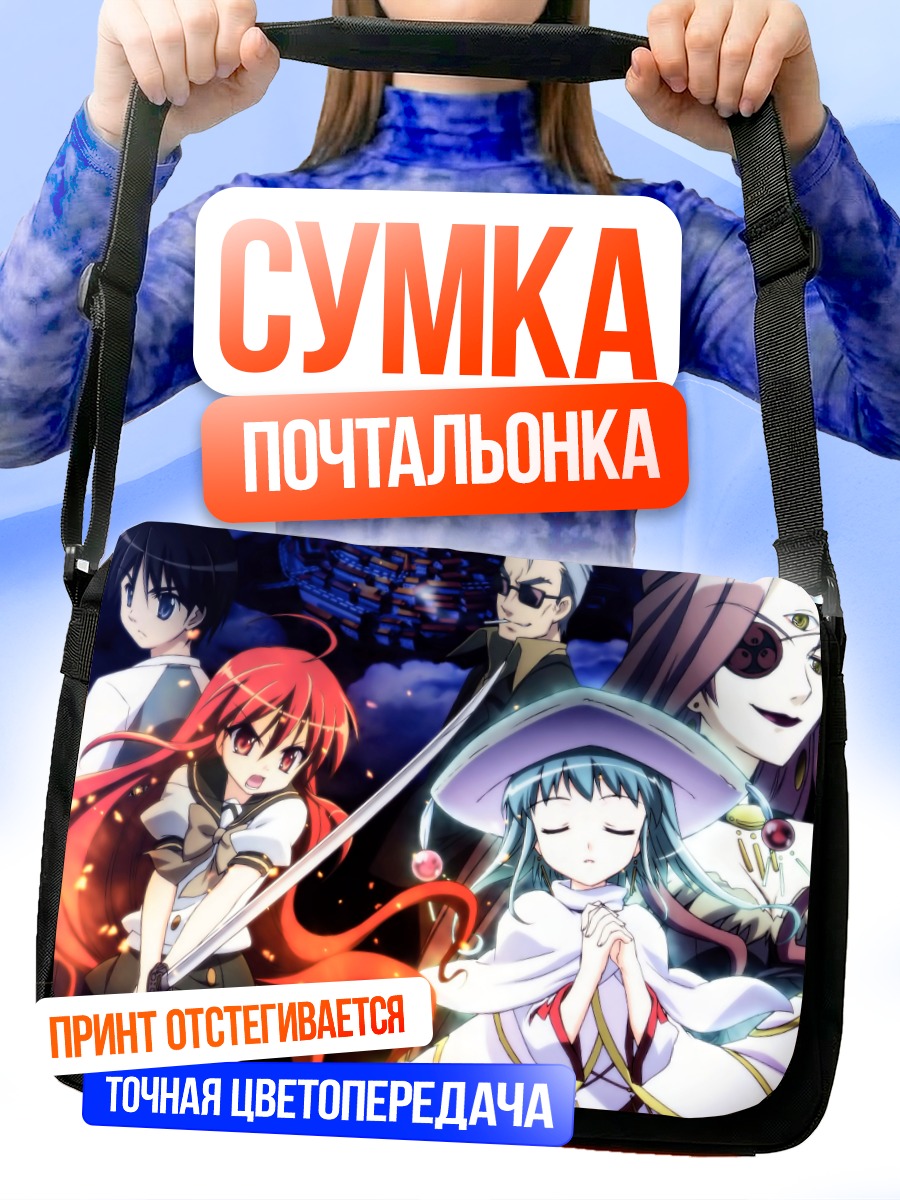 Сумка-почтальонка Шана и союзники