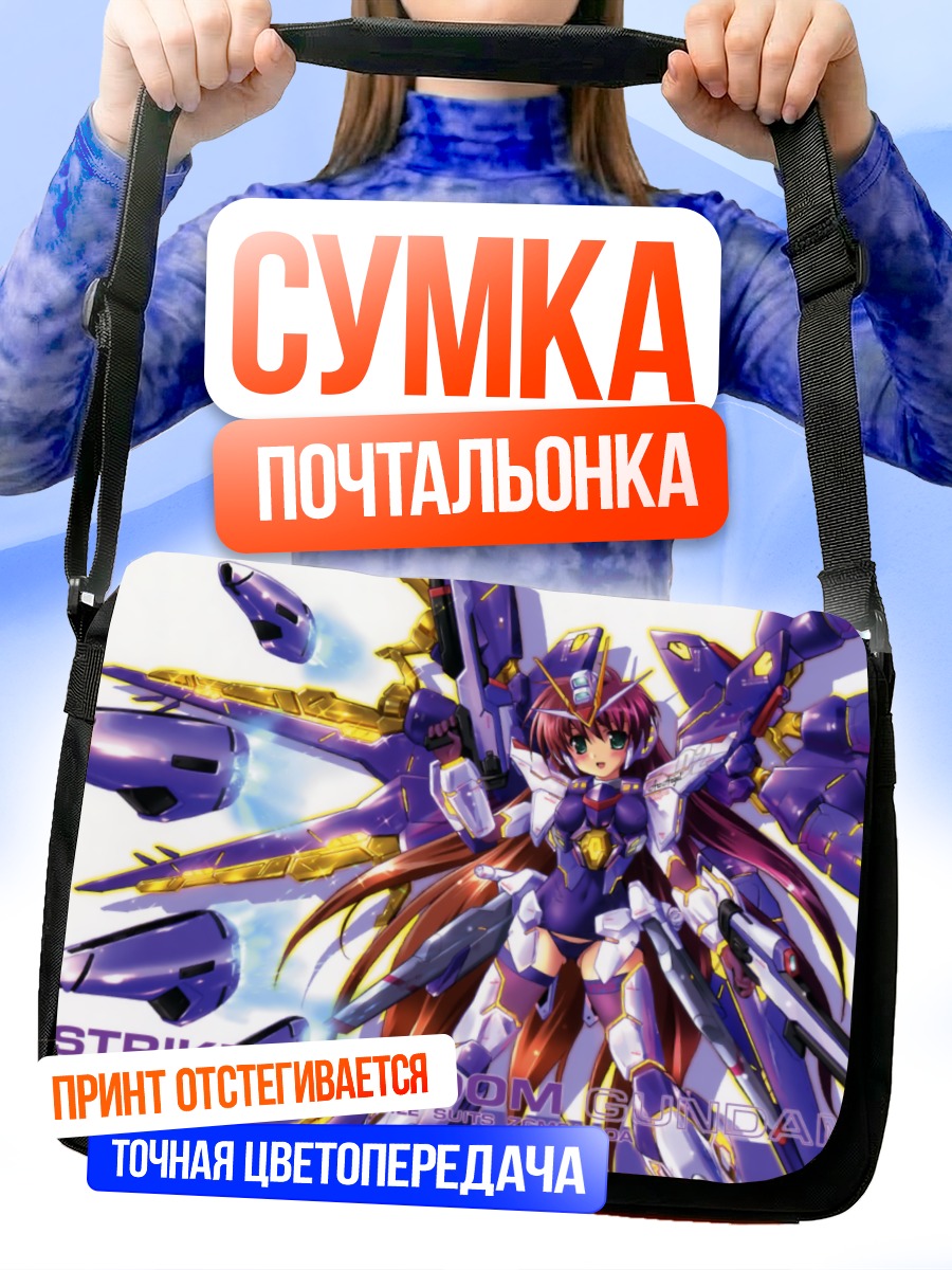 Сумка-почтальонка Меха-девушка в доспехах