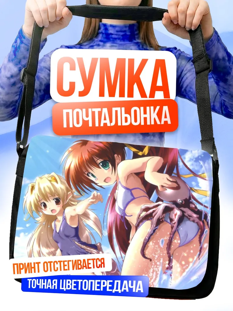 Сумка-почтальонка Элинси и Нанока на пляже