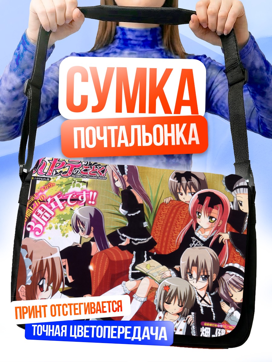 Сумка-почтальонка Сакуя Айзава и подруги